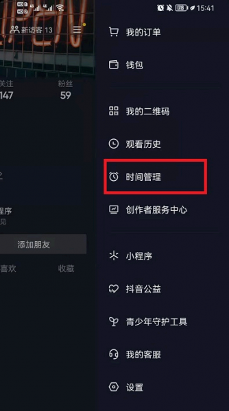 抖音休息15分钟怎么关?