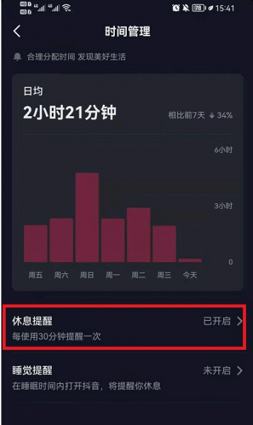 抖音休息15分钟怎么关?