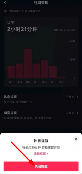 抖音休息15分钟怎么关?