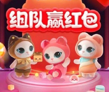 淘宝喵糖总动员怎么玩?淘宝双十一喵糖红包攻略