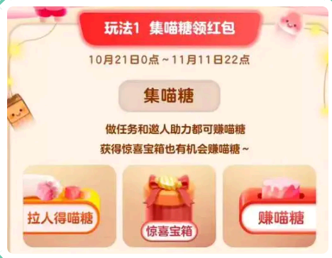 淘宝喵糖总动员怎么玩?