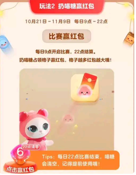 淘宝喵糖总动员怎么玩?
