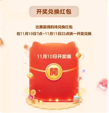 淘宝喵糖总动员怎么玩?