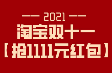淘宝双十一红包怎么叠加 淘宝双十一红包能不能叠加