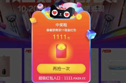 淘宝双十一红包能不能叠加
