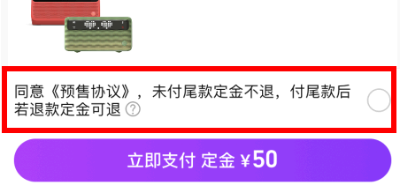 淘宝预售定金可以退吗?
