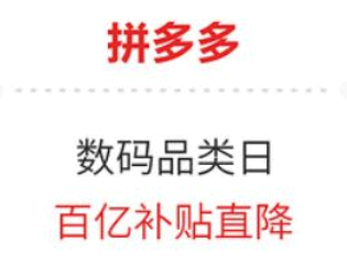 拼多多百亿补贴投诉电话是多少? 拼多多百亿补贴骗局为什么没有人管?