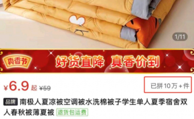 拼多多价格为什么这么便宜? 拼多多真的便宜吗?