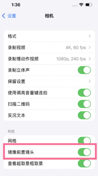 iPhone13自拍是反的怎么调整?