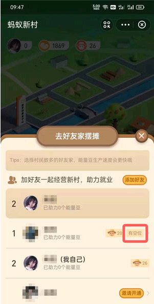蚂蚁新村怎么摆摊?摆摊时间是多久?
