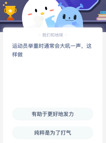 运动员举重时通常会大吼一声 这样做？