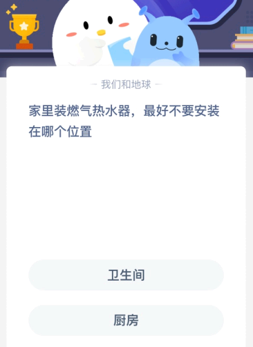 家里装燃气热水器 最好不要安装在哪个位置?