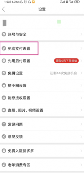 多多钱包免密支付怎么取消?