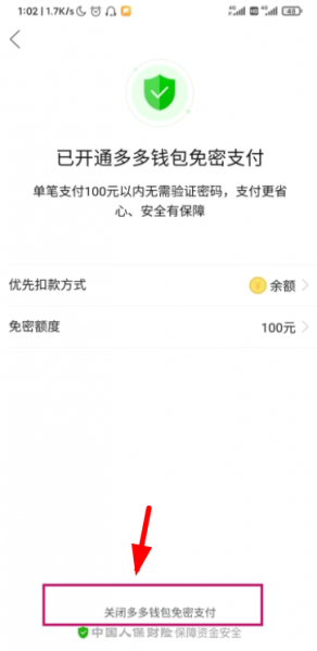 多多钱包免密支付怎么取消?