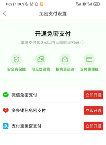 多多钱包免密支付怎么取消?