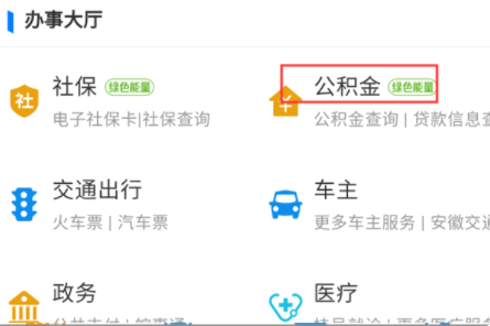 支付宝公积金怎么提取