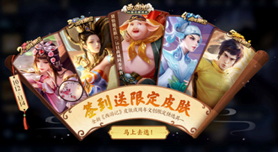 王者六周年限定皮肤什么时候上架? 王者荣耀高山流水是哪个英雄?