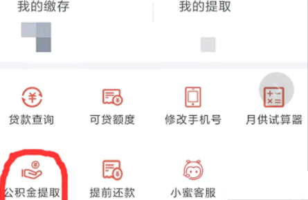 支付宝公积金怎么提取