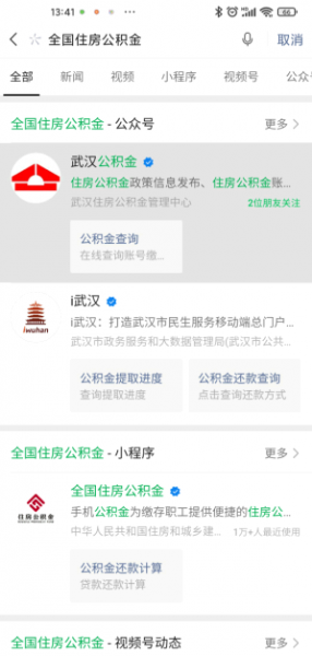 全国住房公积金小程序怎么查询公积金