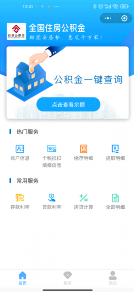 全国住房公积金小程序怎么查询公积金