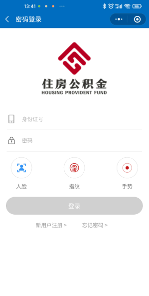 全国住房公积金小程序怎么查询公积金