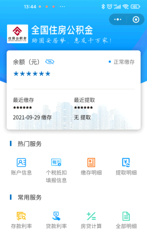 全国住房公积金小程序怎么查询公积金