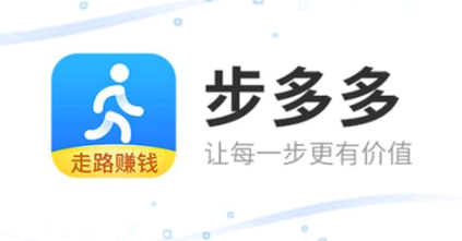 步多多怎么赚钱的 步多多走路赚钱靠谱吗?