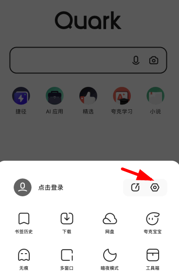 夸克电脑模式怎么改?