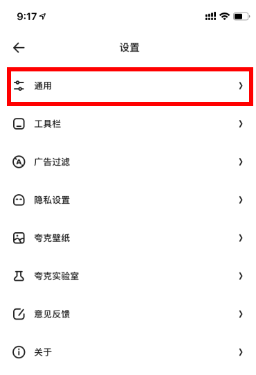夸克电脑模式怎么改?