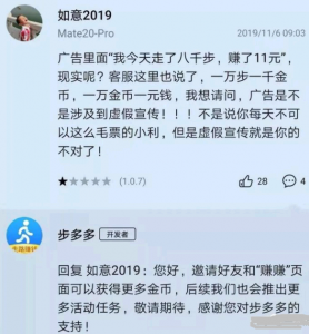 步多多怎么赚钱的 步多多走路赚钱靠谱吗?