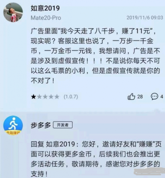 步多多走路赚钱靠谱吗?
