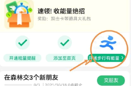 支付宝怎么开通步行有能量?