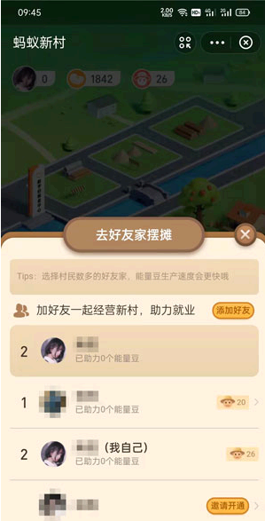 支付宝蚂蚁新村怎么收摊?