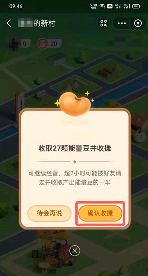 支付宝蚂蚁新村怎么收摊?