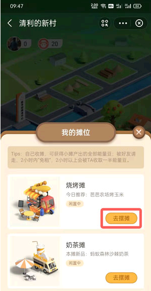 蚂蚁新村怎么去好友家摆摊?
