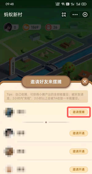 蚂蚁新村怎么去好友家摆摊?