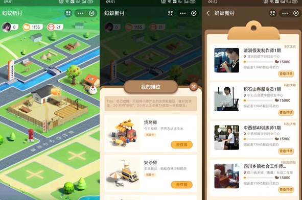 蚂蚁新村怎么摆摊?怎么玩?