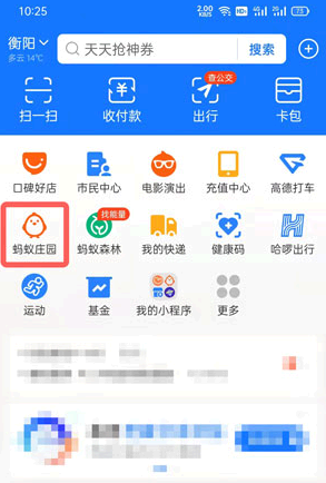 蚂蚁新村怎么关闭?