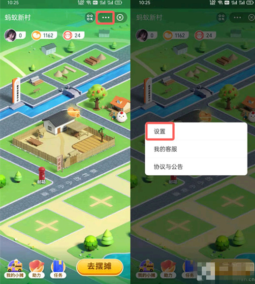 蚂蚁新村怎么关闭?