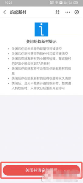 蚂蚁新村怎么关闭?