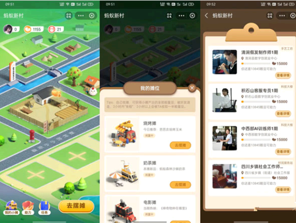 蚂蚁新村开通条件是什么?