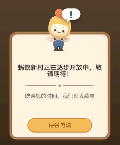 蚂蚁新村开通条件是什么?