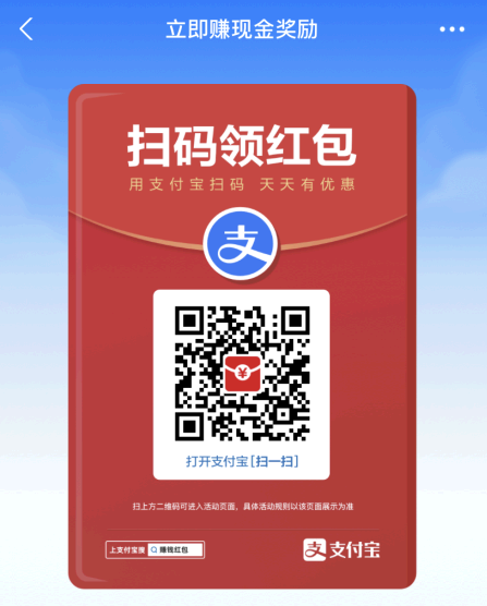 支付宝扫码领红包商家怎么赚赏金?
