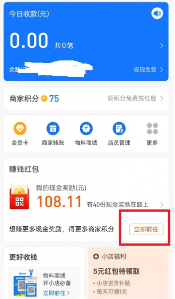 支付宝扫码领红包商家怎么赚赏金?