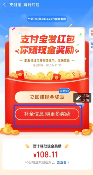 支付宝扫码领红包商家怎么赚赏金?