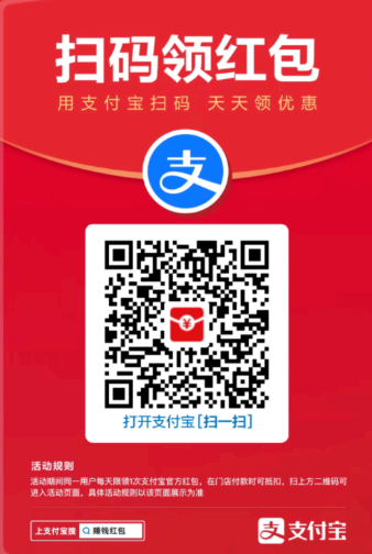 支付宝红包二维码图片及免费领取方式