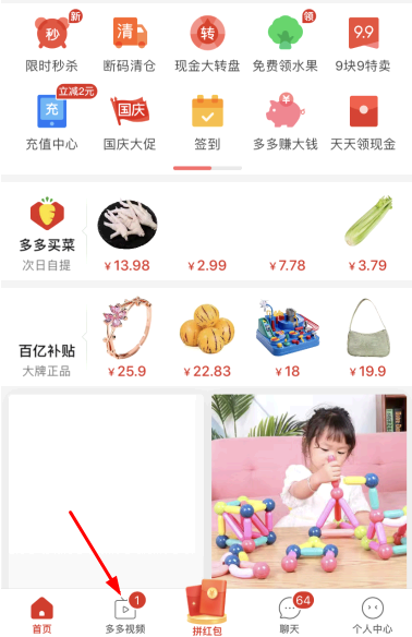 多多视频好友在哪删除教程图解