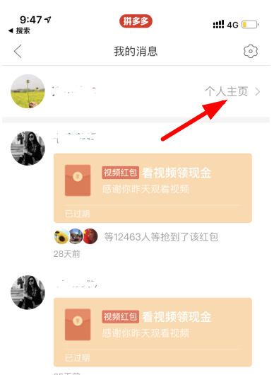 多多视频好友在哪删除教程图解