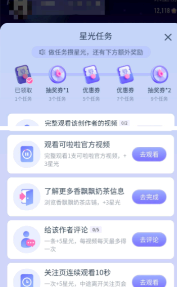 抖音星球任务怎么做?