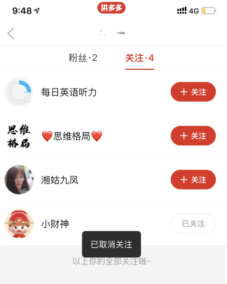 多多视频好友在哪删除教程图解